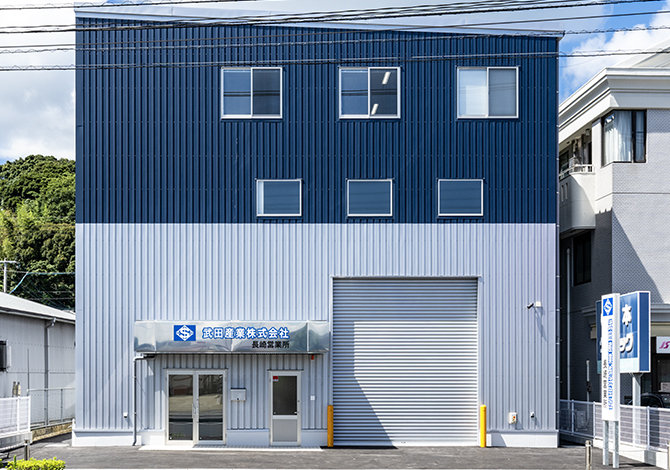 長崎営業所の外観写真