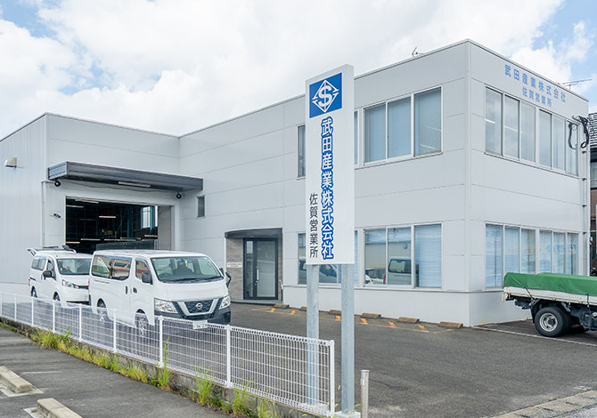 佐賀営業所の外観写真